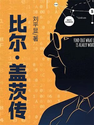 cover image of 比尔·盖茨传